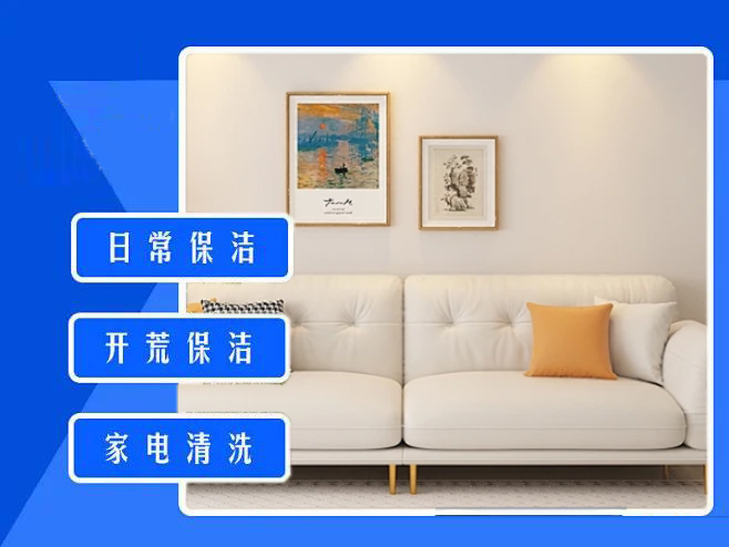 专业高效开荒保洁