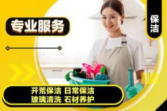 新居开荒保洁，深度保洁打扫卫生